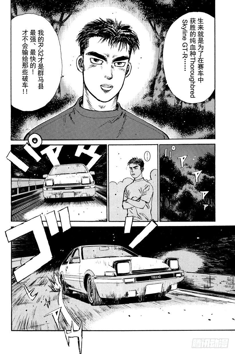 头文字D韩漫全集-Vol.10 下坡专家无删减无遮挡章节图片 