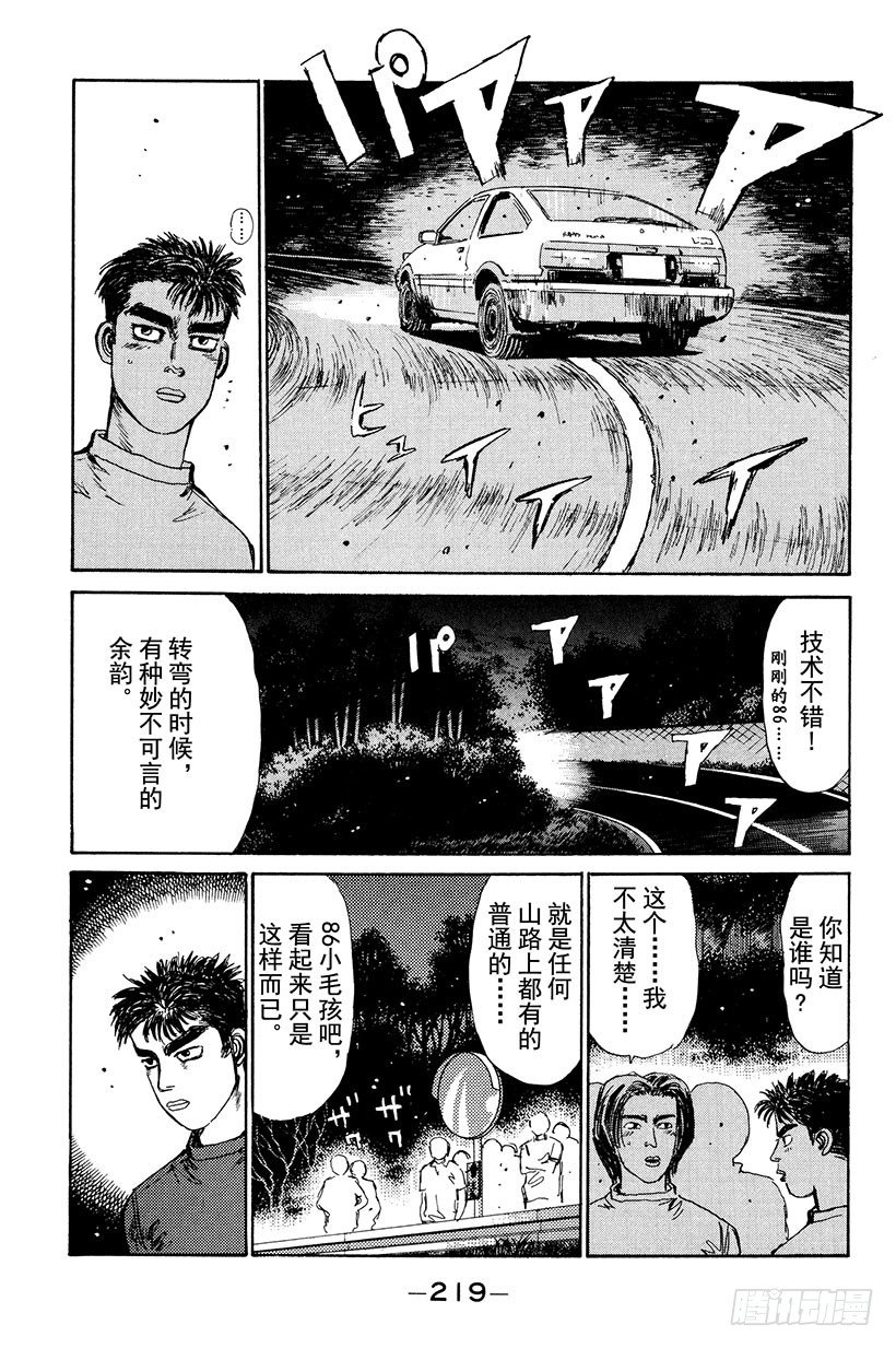 头文字D韩漫全集-Vol.10 下坡专家无删减无遮挡章节图片 