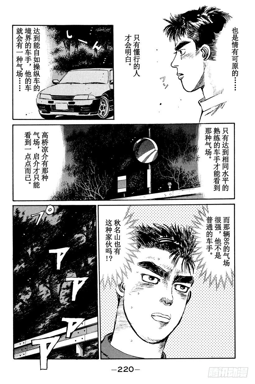 头文字D韩漫全集-Vol.10 下坡专家无删减无遮挡章节图片 