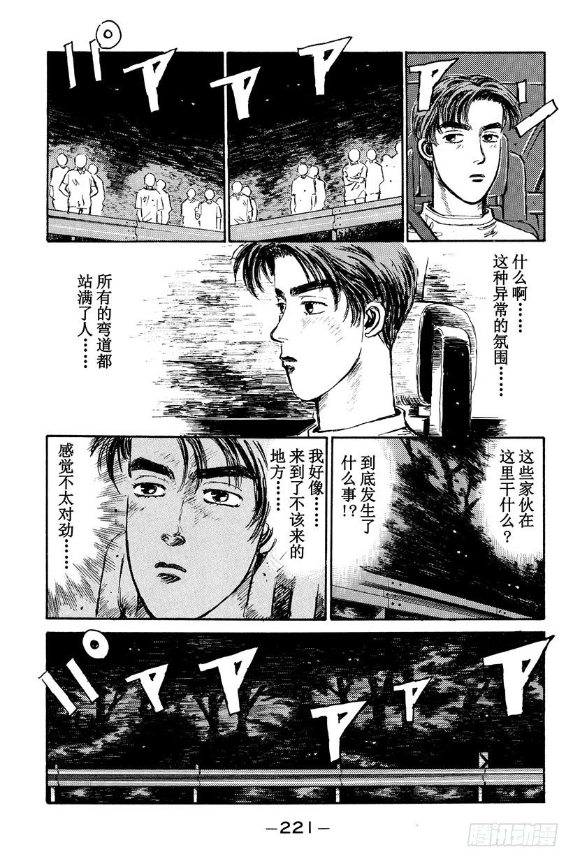 头文字D韩漫全集-Vol.10 下坡专家无删减无遮挡章节图片 