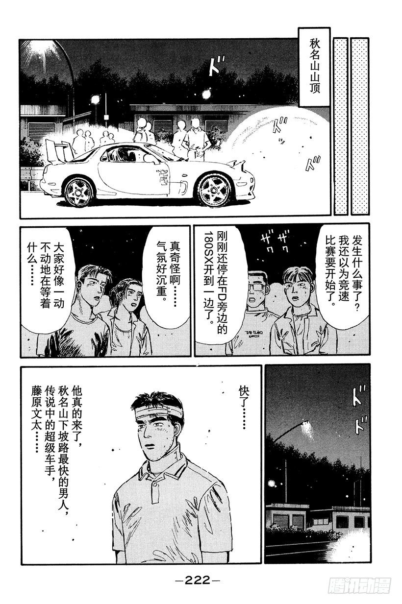 头文字D韩漫全集-Vol.10 下坡专家无删减无遮挡章节图片 