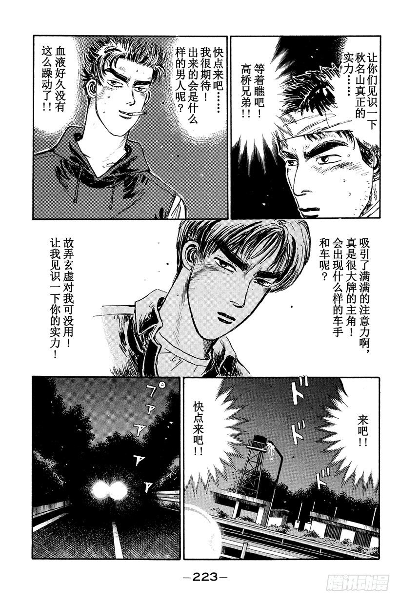头文字D韩漫全集-Vol.10 下坡专家无删减无遮挡章节图片 