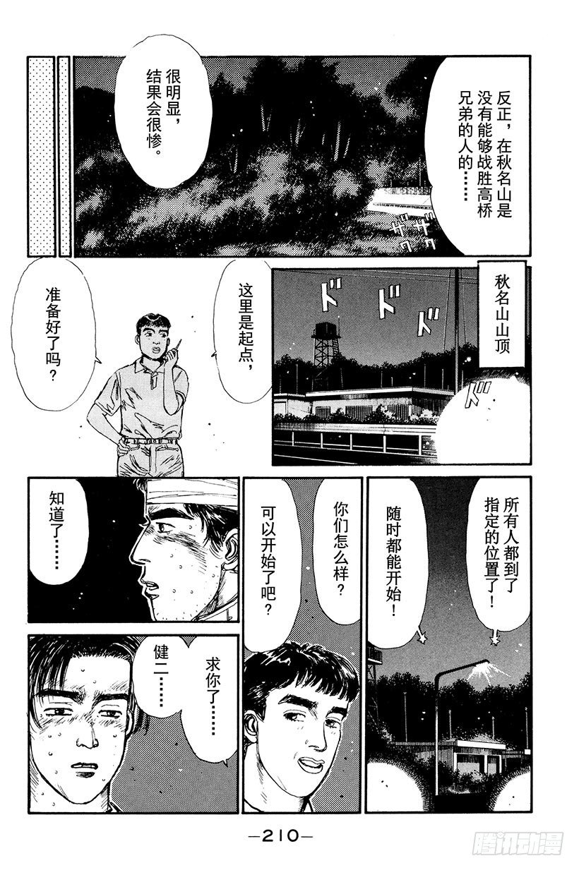 头文字D韩漫全集-Vol.10 下坡专家无删减无遮挡章节图片 