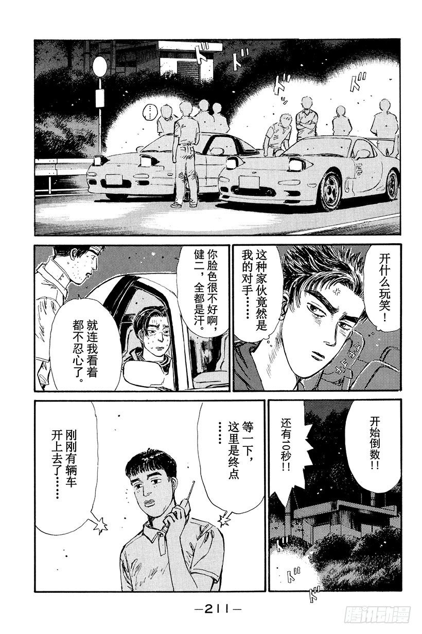 头文字D韩漫全集-Vol.10 下坡专家无删减无遮挡章节图片 