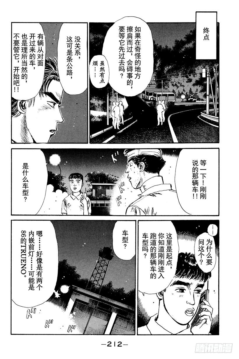 头文字D韩漫全集-Vol.10 下坡专家无删减无遮挡章节图片 