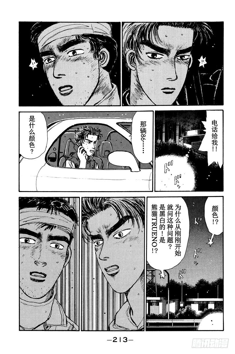 头文字D韩漫全集-Vol.10 下坡专家无删减无遮挡章节图片 