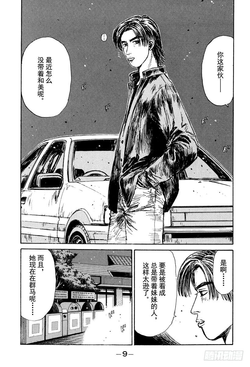 头文字D韩漫全集-Vol.122 最强的86LEV无删减无遮挡章节图片 