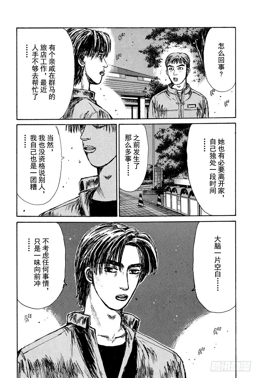 头文字D韩漫全集-Vol.122 最强的86LEV无删减无遮挡章节图片 