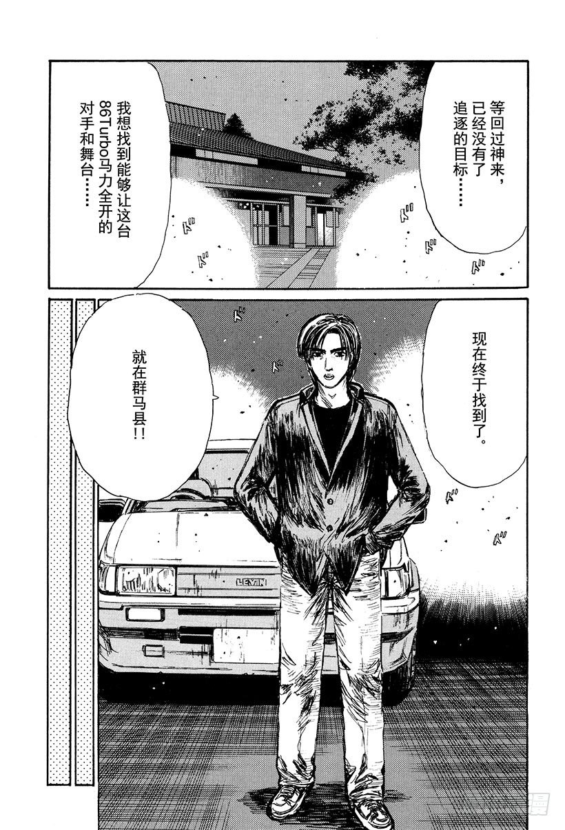 头文字D韩漫全集-Vol.122 最强的86LEV无删减无遮挡章节图片 