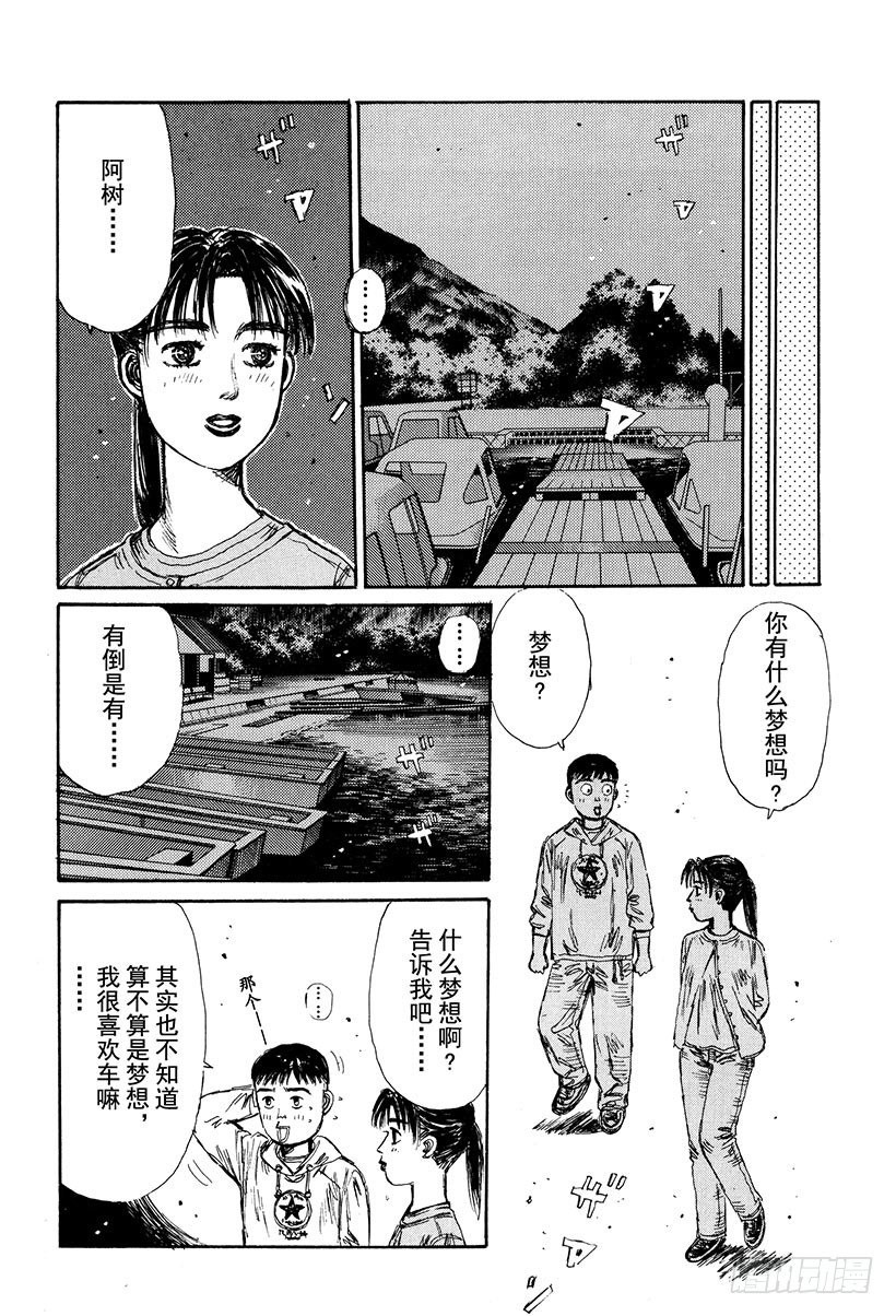 头文字D韩漫全集-Vol.122 最强的86LEV无删减无遮挡章节图片 