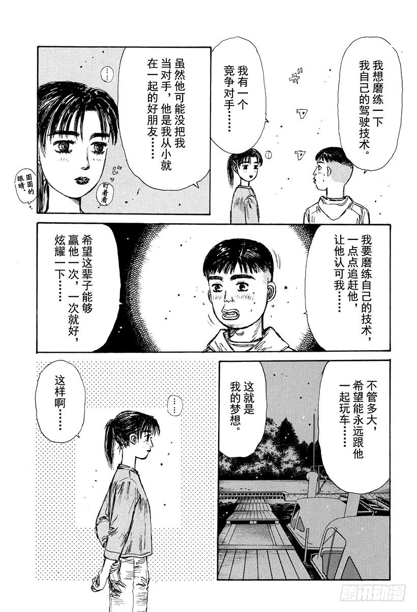 头文字D韩漫全集-Vol.122 最强的86LEV无删减无遮挡章节图片 