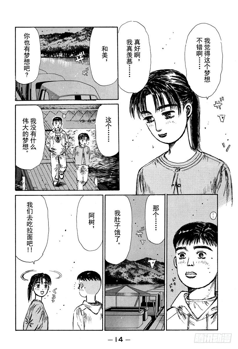 头文字D韩漫全集-Vol.122 最强的86LEV无删减无遮挡章节图片 