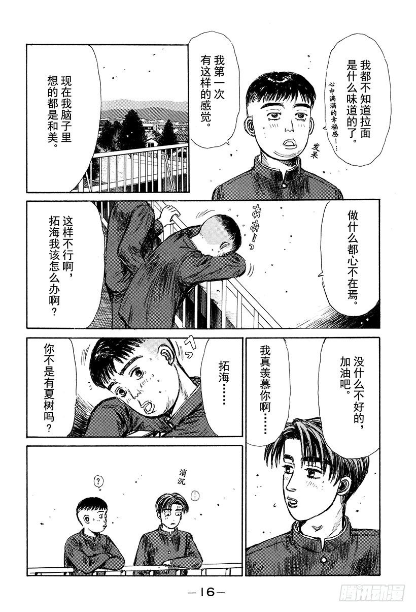 头文字D韩漫全集-Vol.122 最强的86LEV无删减无遮挡章节图片 