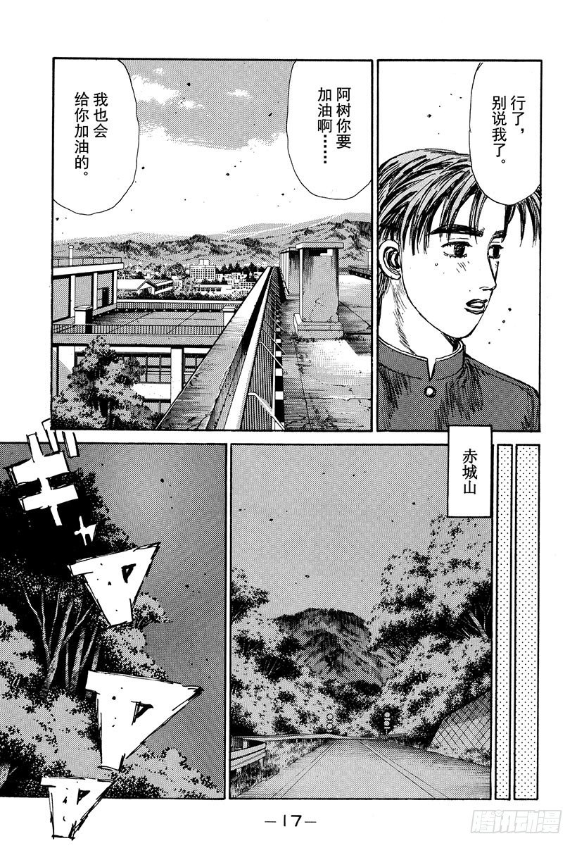 头文字D韩漫全集-Vol.122 最强的86LEV无删减无遮挡章节图片 