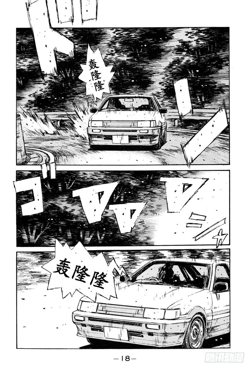 头文字D韩漫全集-Vol.122 最强的86LEV无删减无遮挡章节图片 