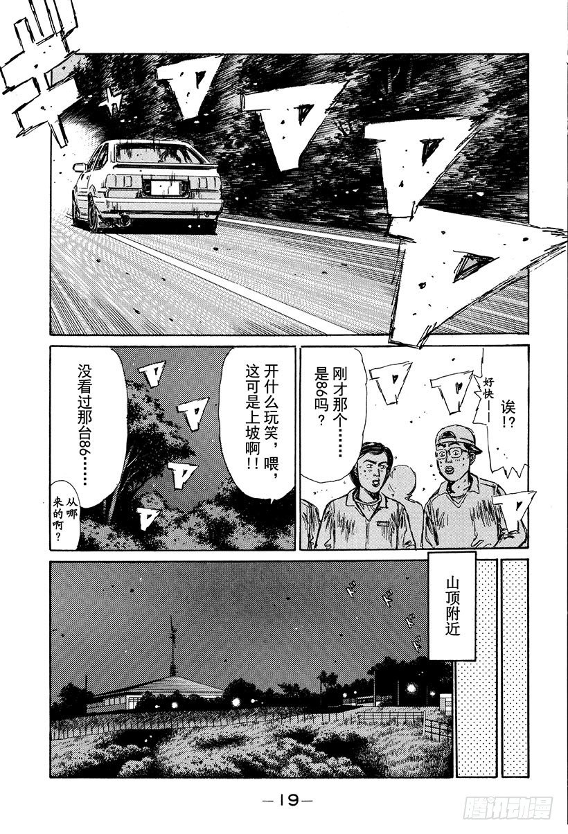 头文字D韩漫全集-Vol.122 最强的86LEV无删减无遮挡章节图片 