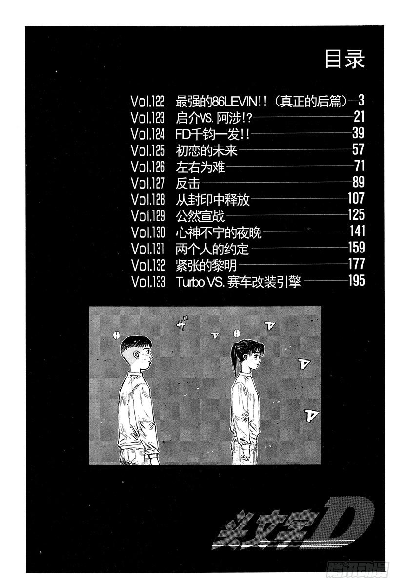 头文字D-Vol.122 最强的86LEV全彩韩漫标签