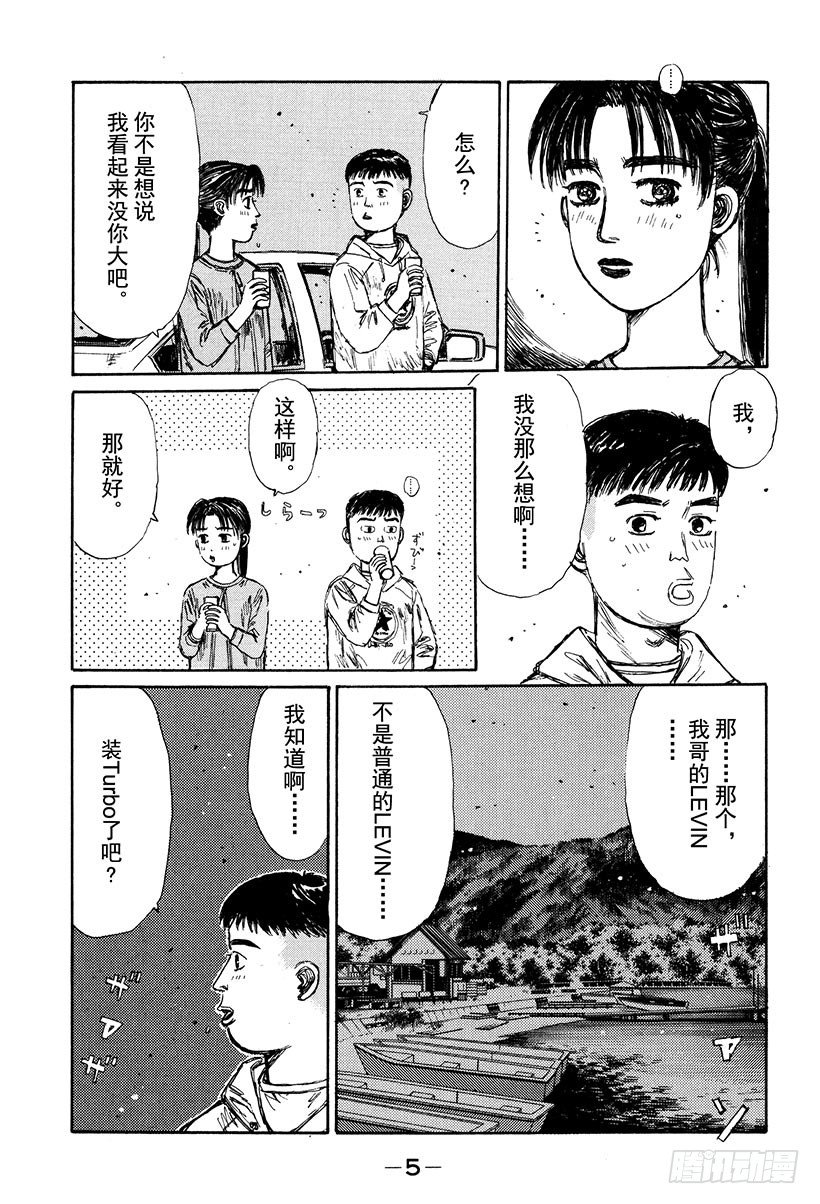 头文字D韩漫全集-Vol.122 最强的86LEV无删减无遮挡章节图片 