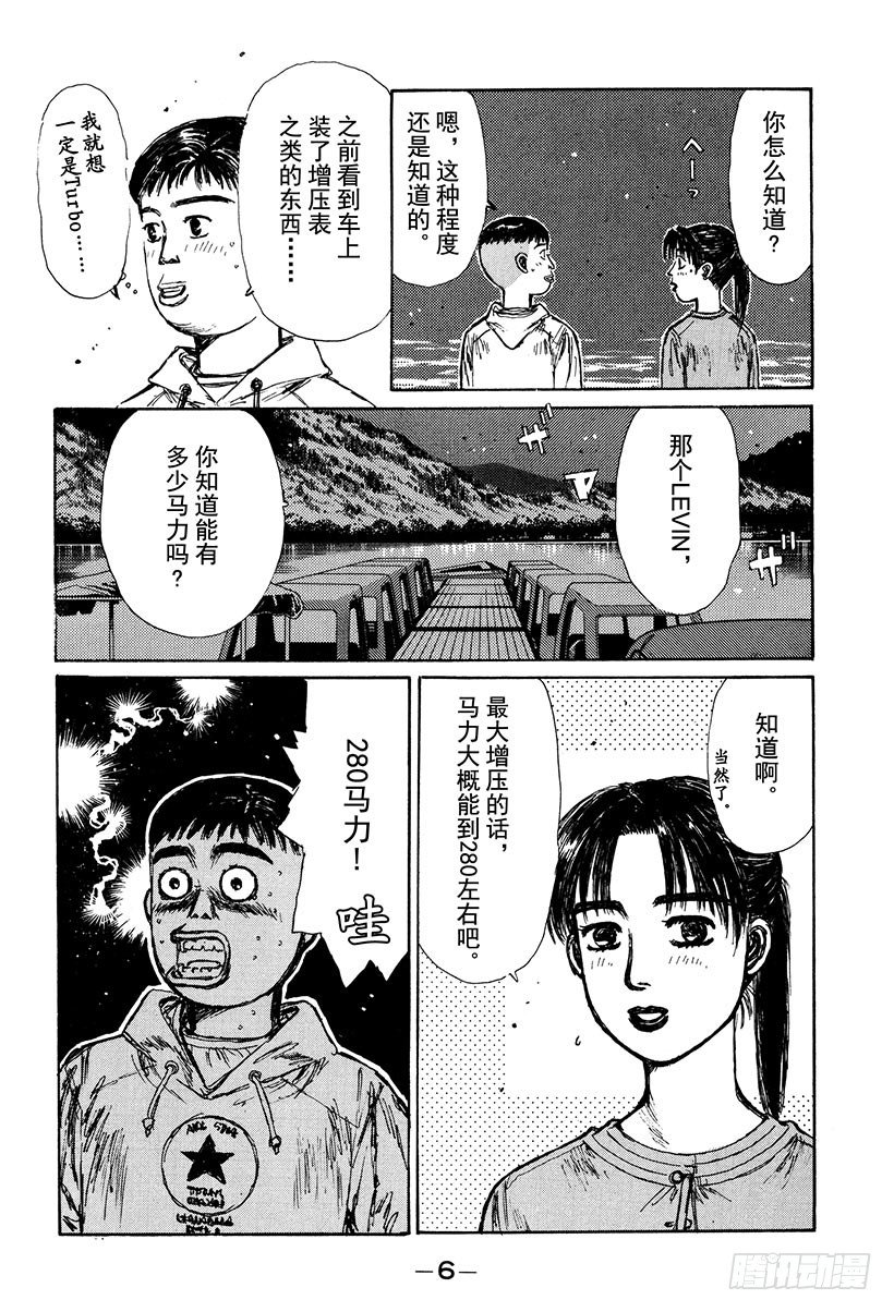 头文字D韩漫全集-Vol.122 最强的86LEV无删减无遮挡章节图片 