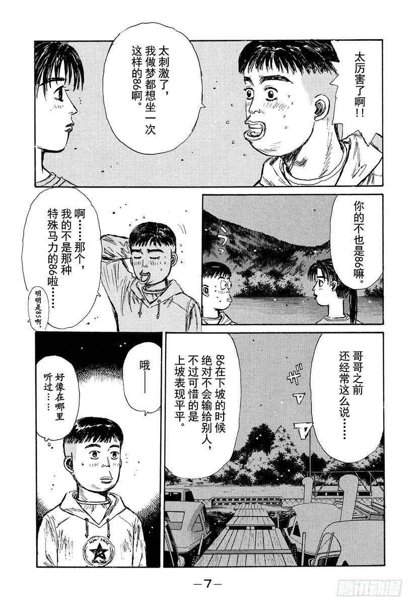头文字D韩漫全集-Vol.122 最强的86LEV无删减无遮挡章节图片 
