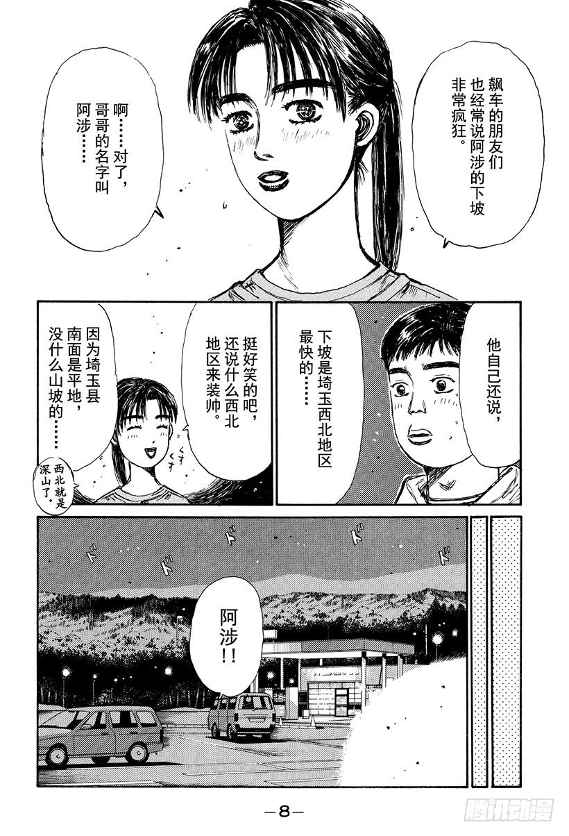 头文字D韩漫全集-Vol.122 最强的86LEV无删减无遮挡章节图片 
