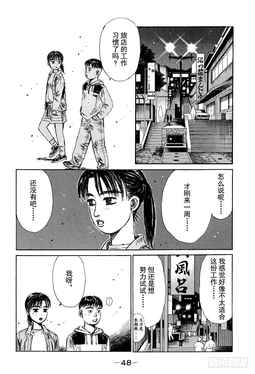 头文字D韩漫全集-Vol.124 FD千钧一发！！无删减无遮挡章节图片 