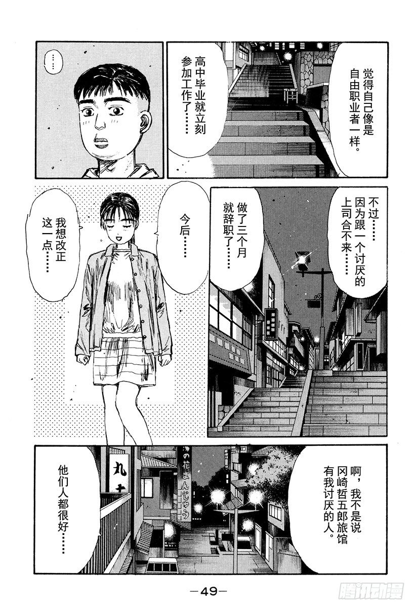 头文字D韩漫全集-Vol.124 FD千钧一发！！无删减无遮挡章节图片 