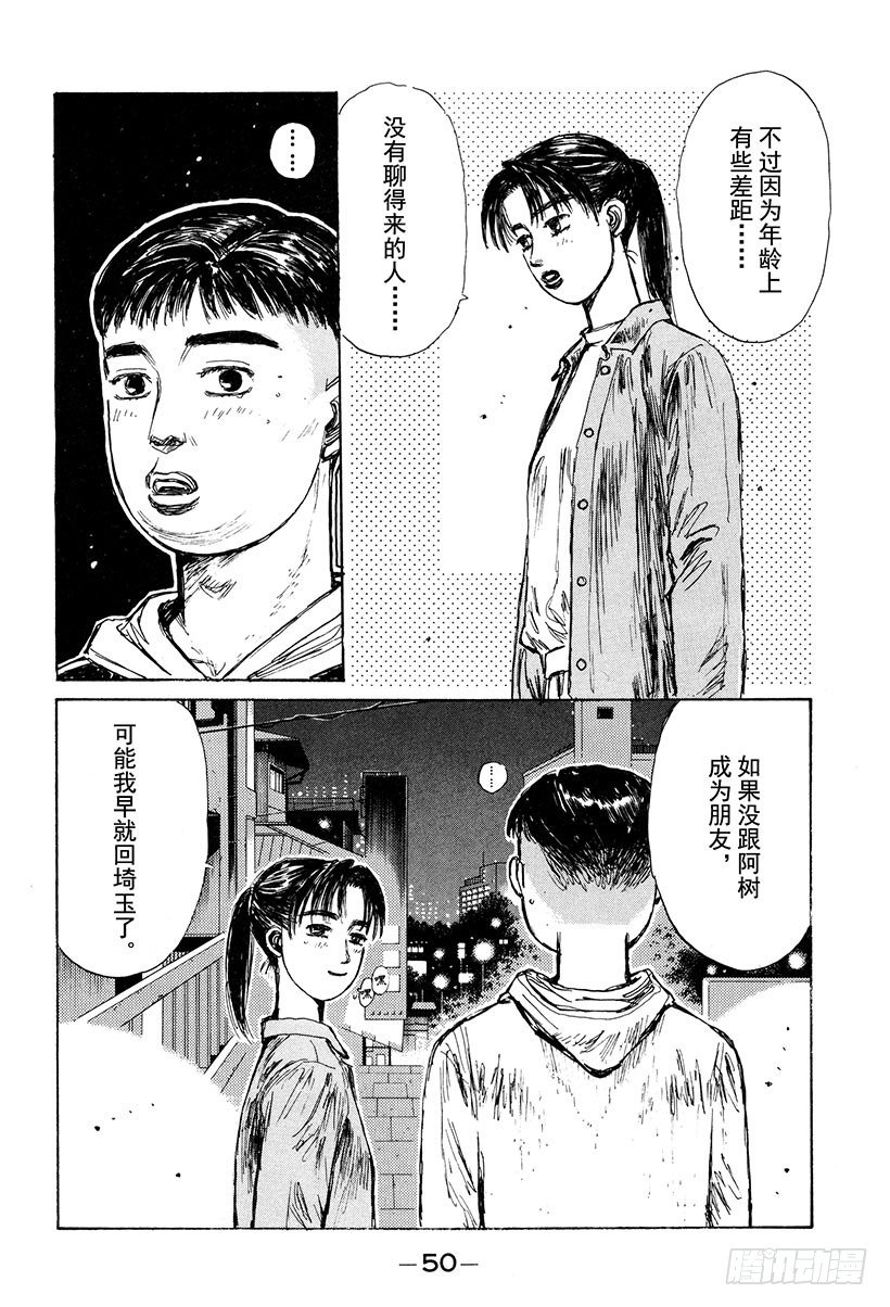 头文字D韩漫全集-Vol.124 FD千钧一发！！无删减无遮挡章节图片 