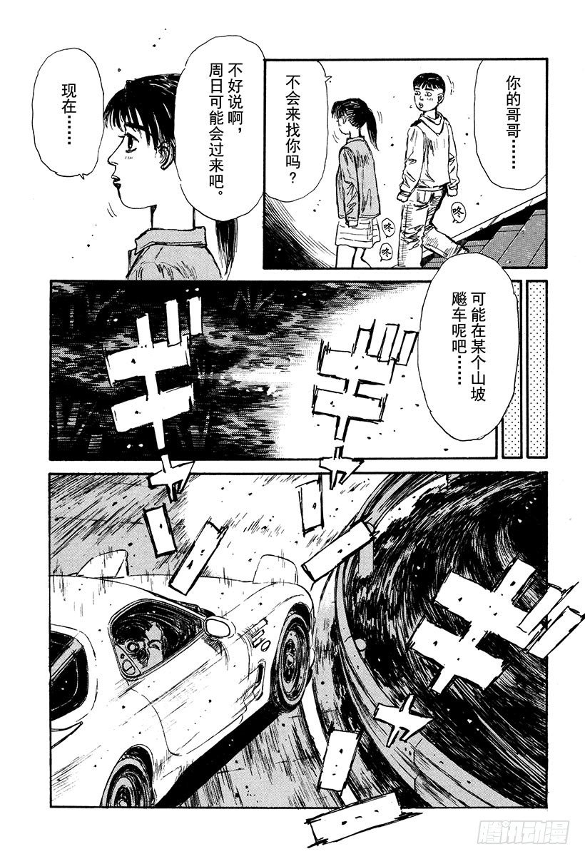 头文字D韩漫全集-Vol.124 FD千钧一发！！无删减无遮挡章节图片 