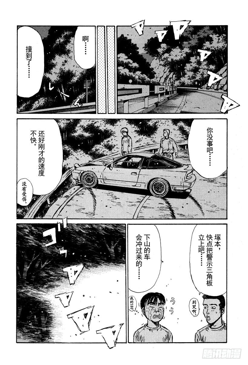 头文字D韩漫全集-Vol.124 FD千钧一发！！无删减无遮挡章节图片 