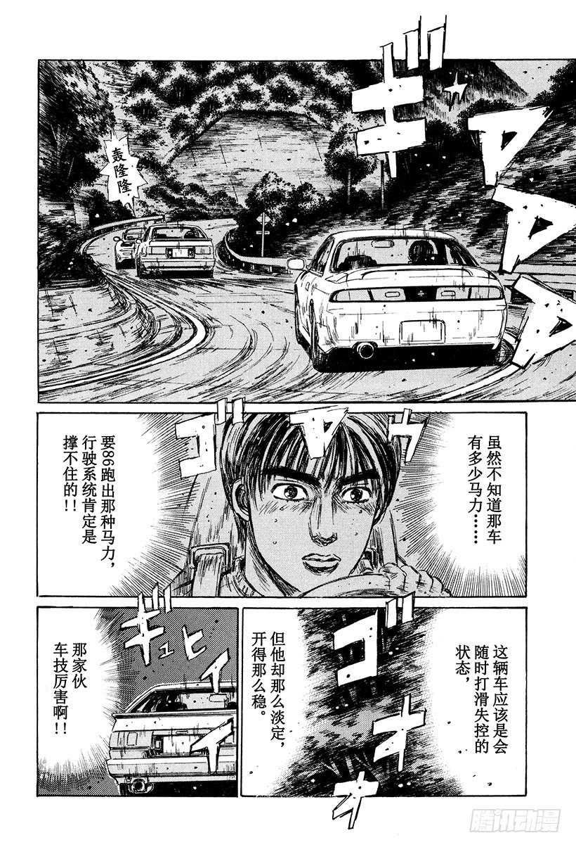 头文字D韩漫全集-Vol.124 FD千钧一发！！无删减无遮挡章节图片 