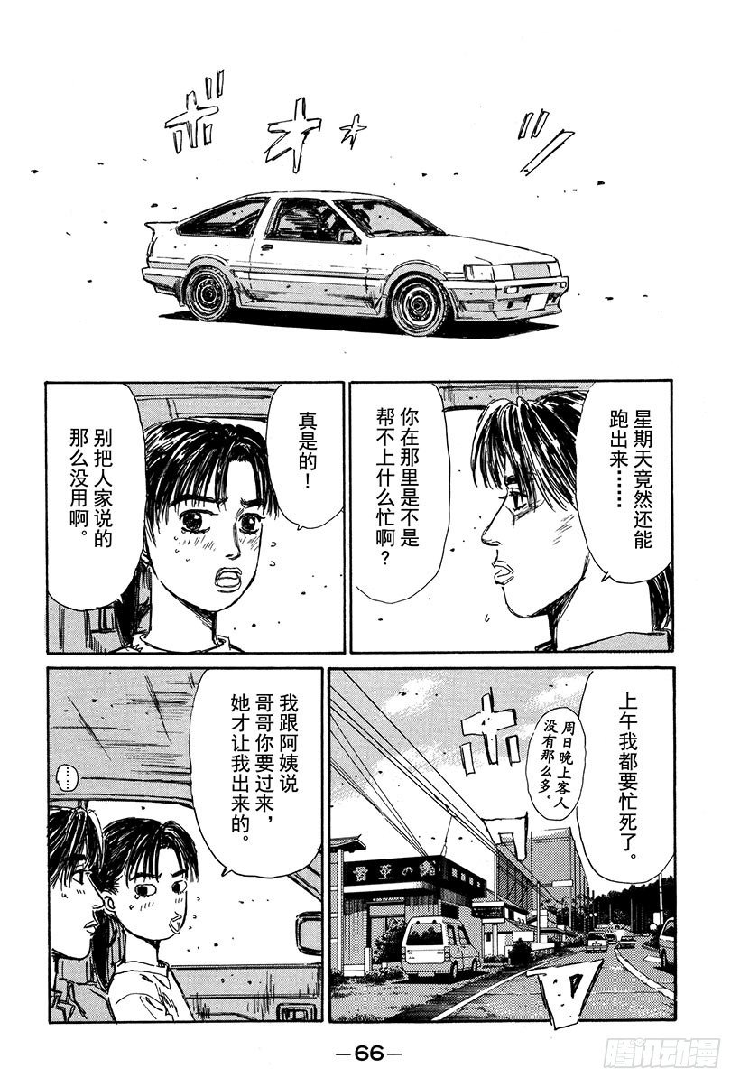 头文字D韩漫全集-Vol.125 初恋的未来无删减无遮挡章节图片 