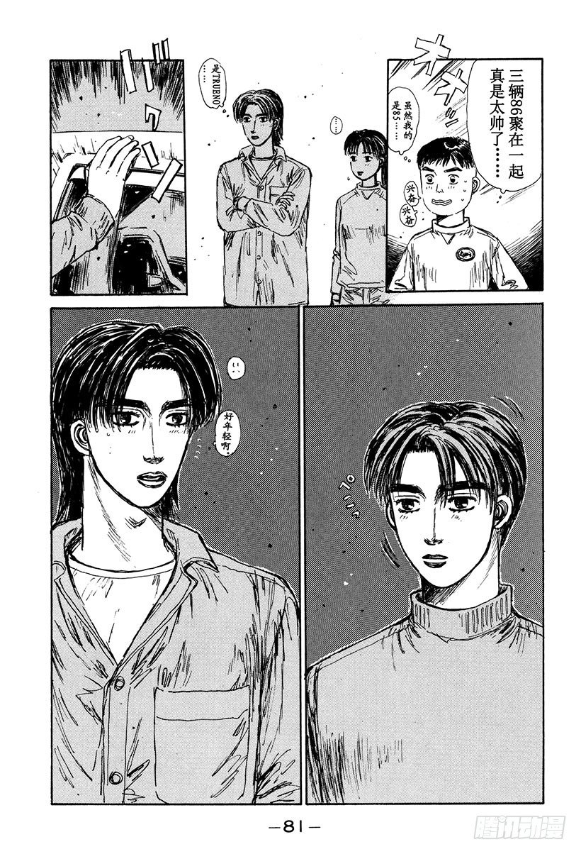 头文字D韩漫全集-Vol.126 左右为难无删减无遮挡章节图片 