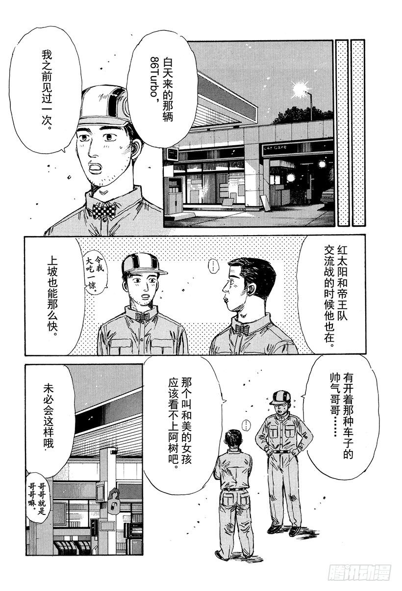 头文字D韩漫全集-Vol.126 左右为难无删减无遮挡章节图片 