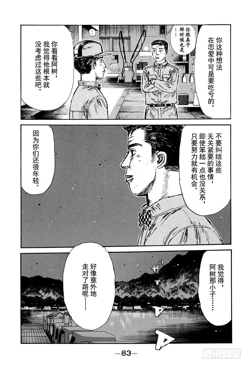 头文字D韩漫全集-Vol.126 左右为难无删减无遮挡章节图片 