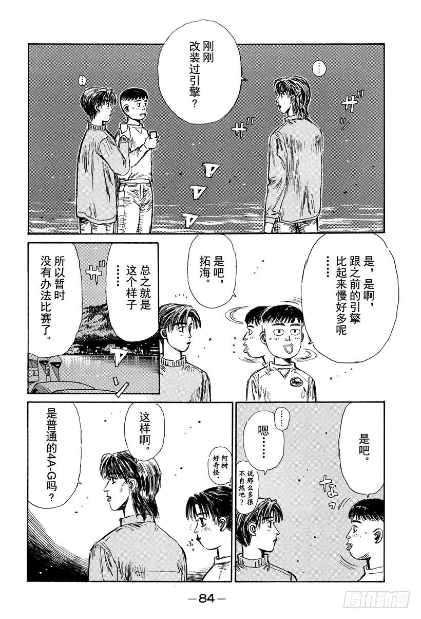 头文字D韩漫全集-Vol.126 左右为难无删减无遮挡章节图片 
