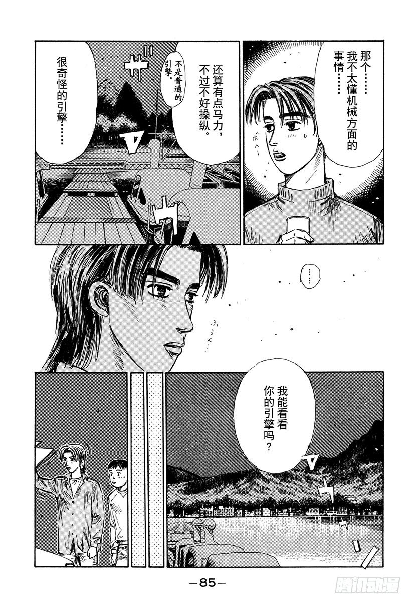 头文字D韩漫全集-Vol.126 左右为难无删减无遮挡章节图片 