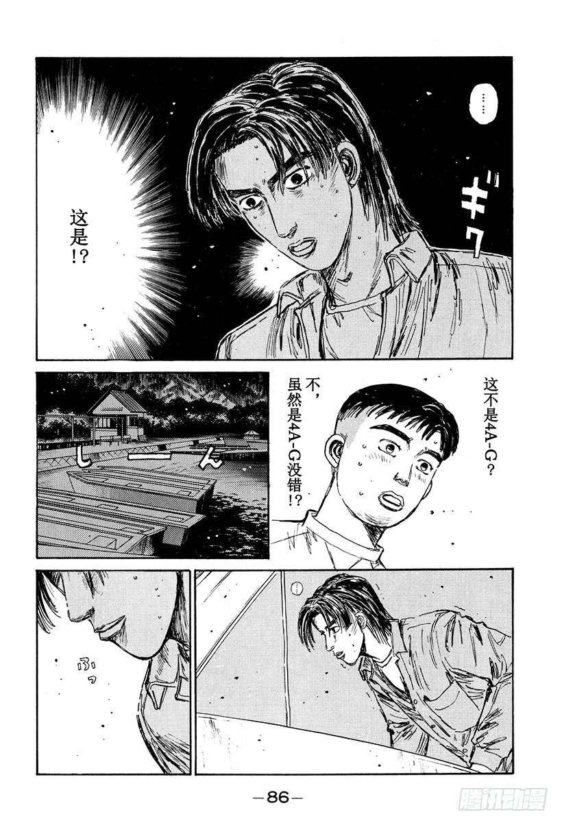 头文字D韩漫全集-Vol.126 左右为难无删减无遮挡章节图片 