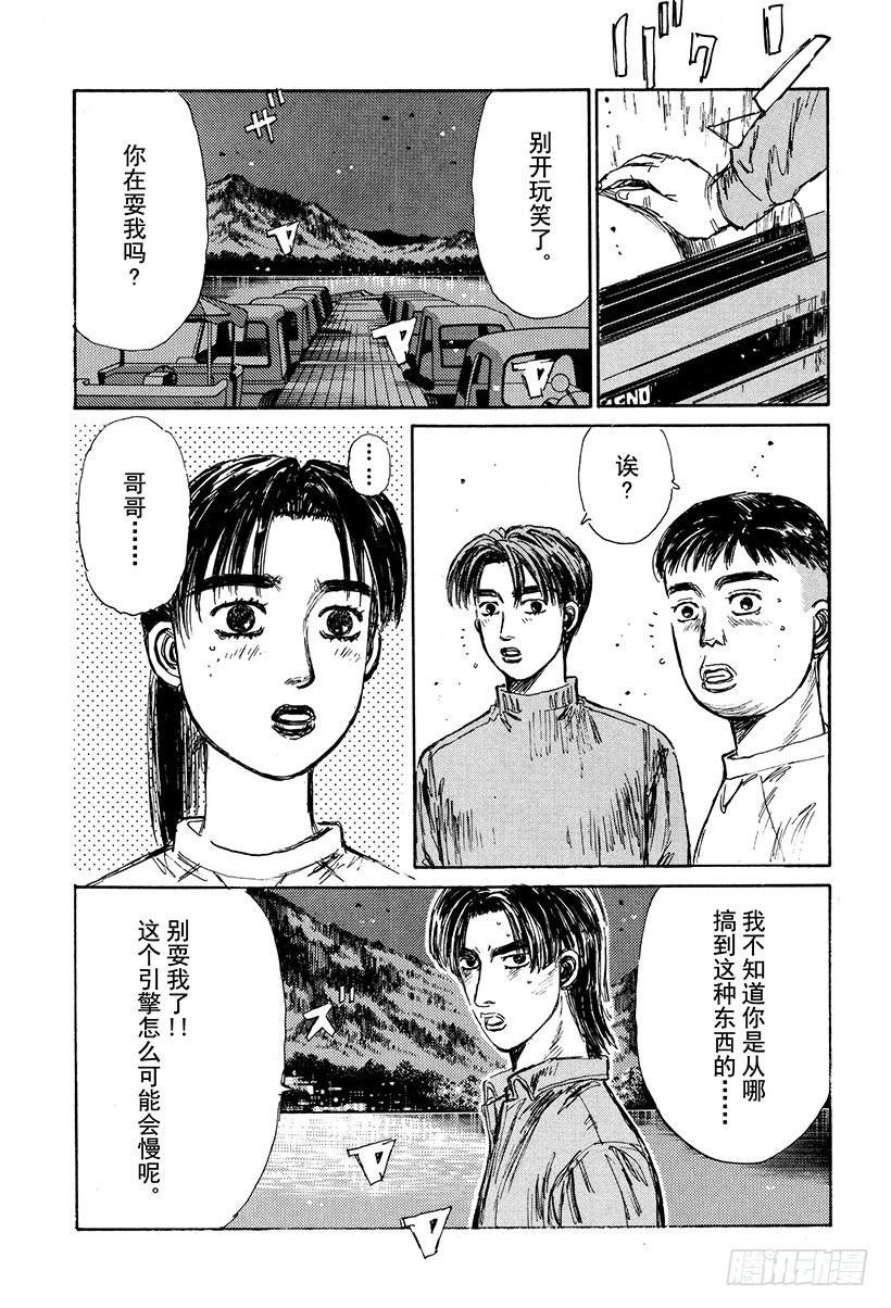 头文字D韩漫全集-Vol.126 左右为难无删减无遮挡章节图片 