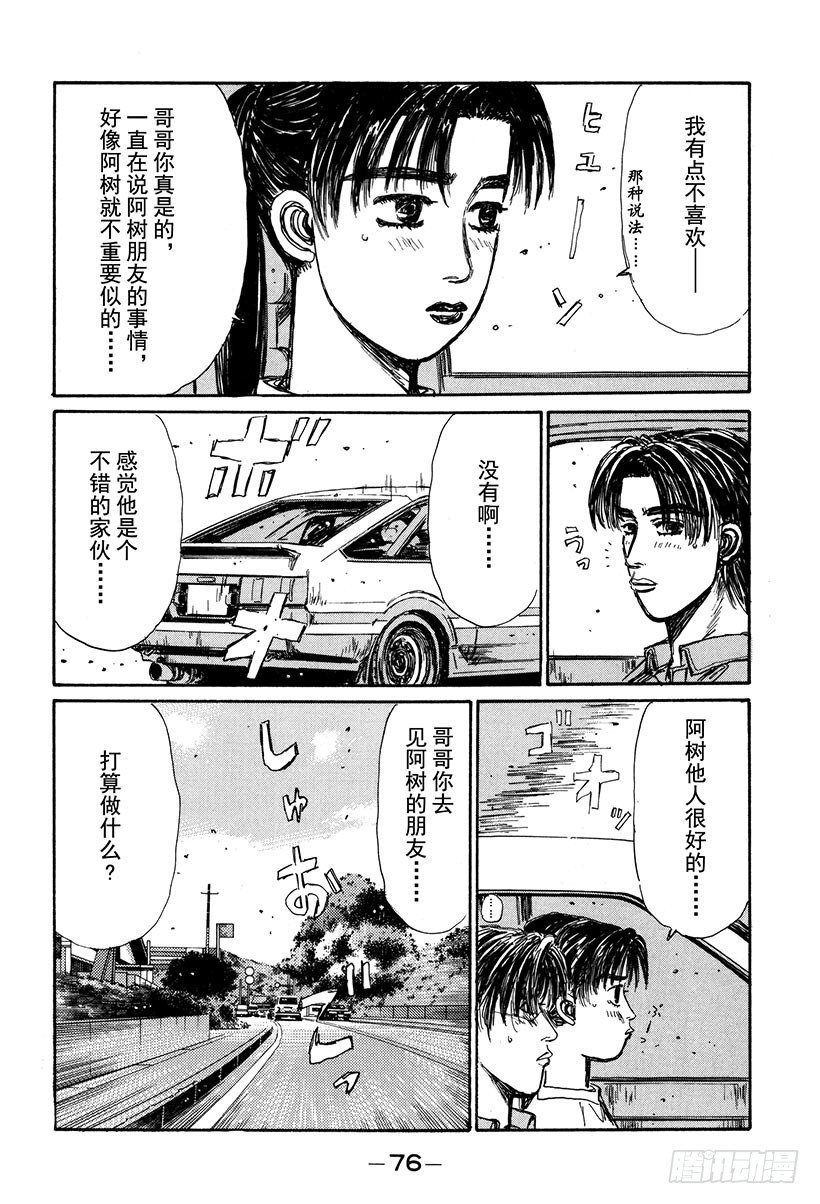 头文字D韩漫全集-Vol.126 左右为难无删减无遮挡章节图片 