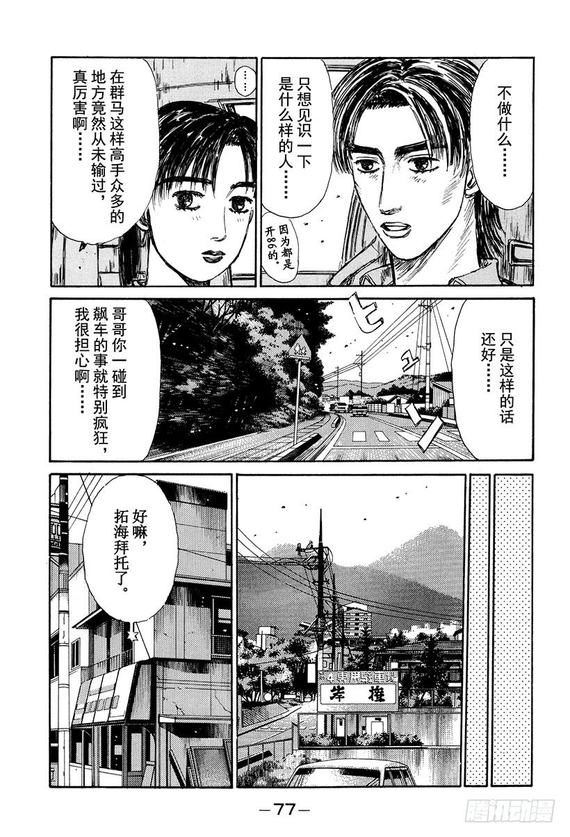 头文字D韩漫全集-Vol.126 左右为难无删减无遮挡章节图片 