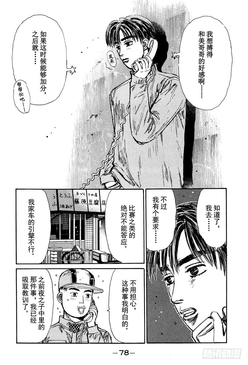 头文字D韩漫全集-Vol.126 左右为难无删减无遮挡章节图片 