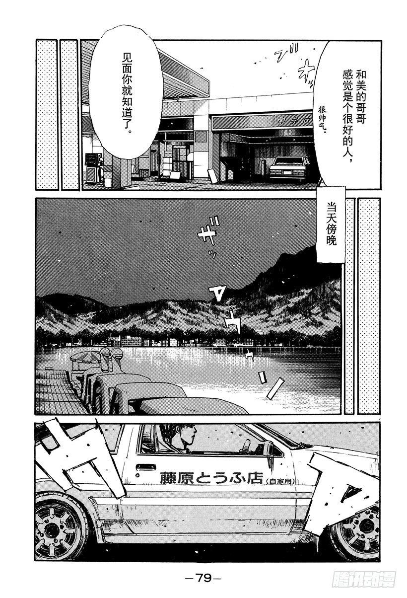 头文字D韩漫全集-Vol.126 左右为难无删减无遮挡章节图片 
