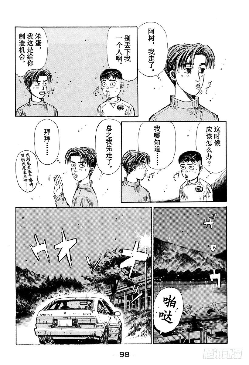 头文字D韩漫全集-Vol.127 反击无删减无遮挡章节图片 