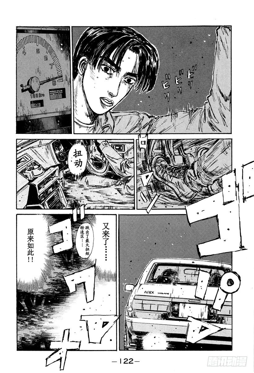 头文字D韩漫全集-Vol.128 从封印中释放无删减无遮挡章节图片 