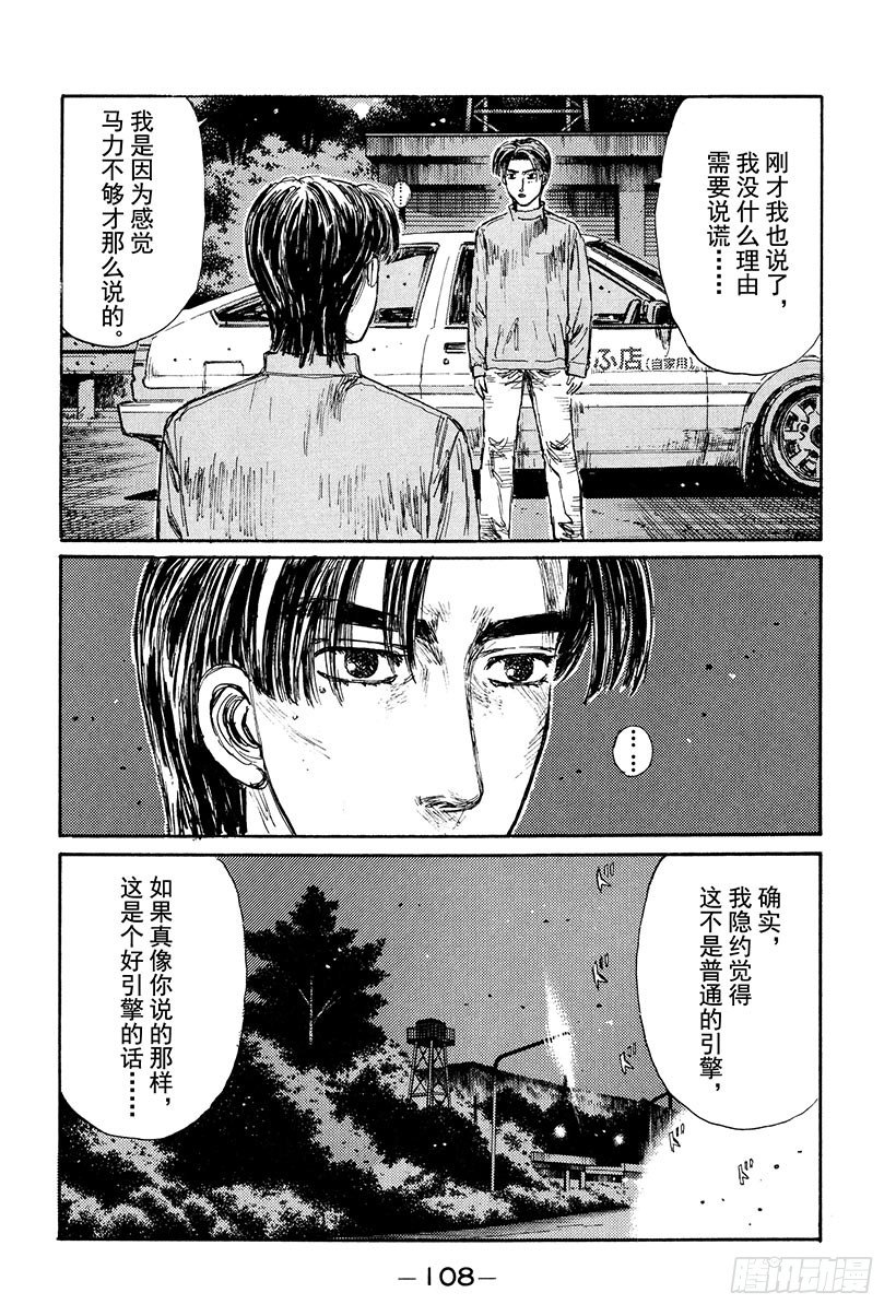 头文字D韩漫全集-Vol.128 从封印中释放无删减无遮挡章节图片 