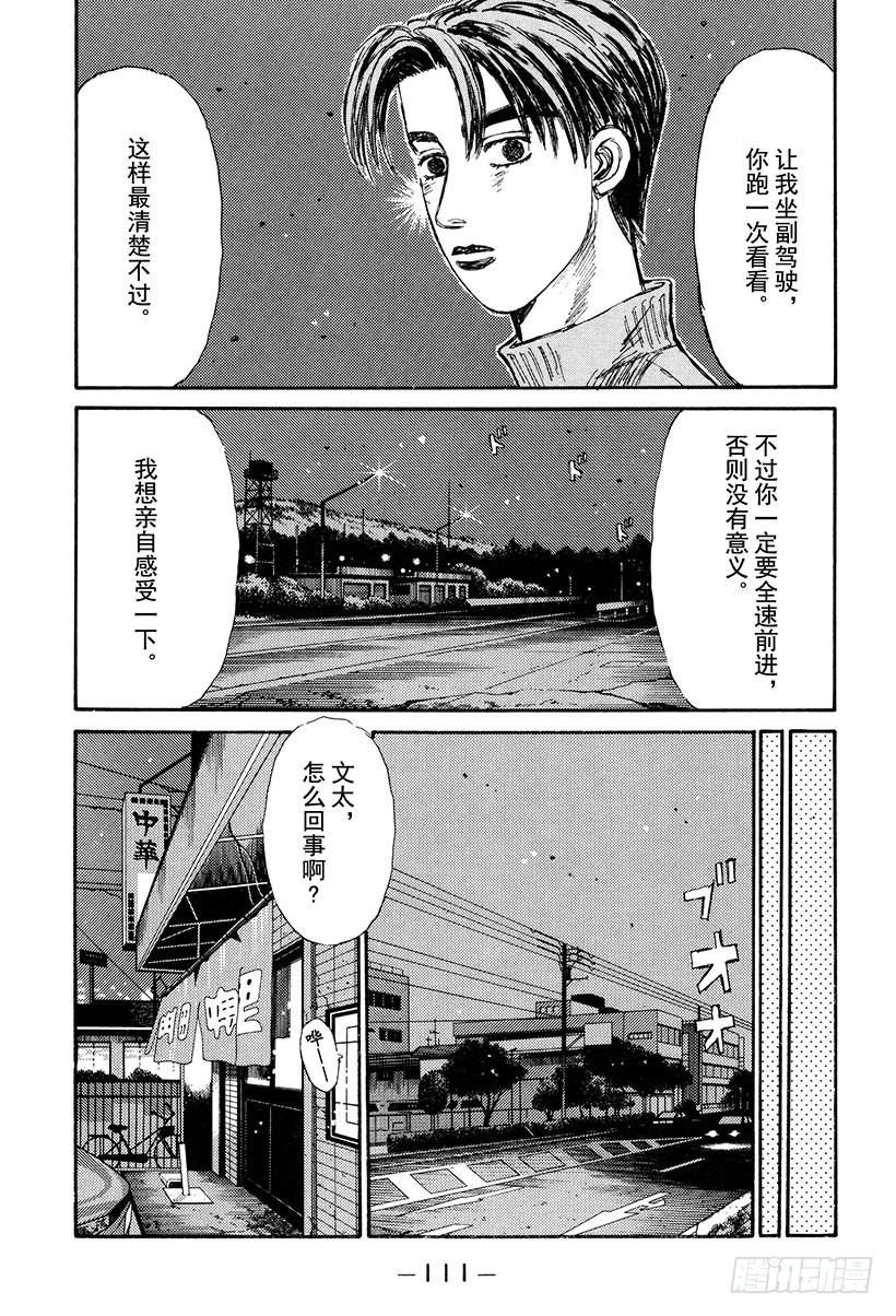 头文字D韩漫全集-Vol.128 从封印中释放无删减无遮挡章节图片 