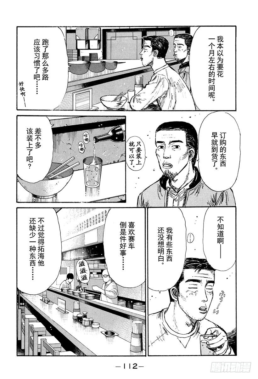 头文字D韩漫全集-Vol.128 从封印中释放无删减无遮挡章节图片 