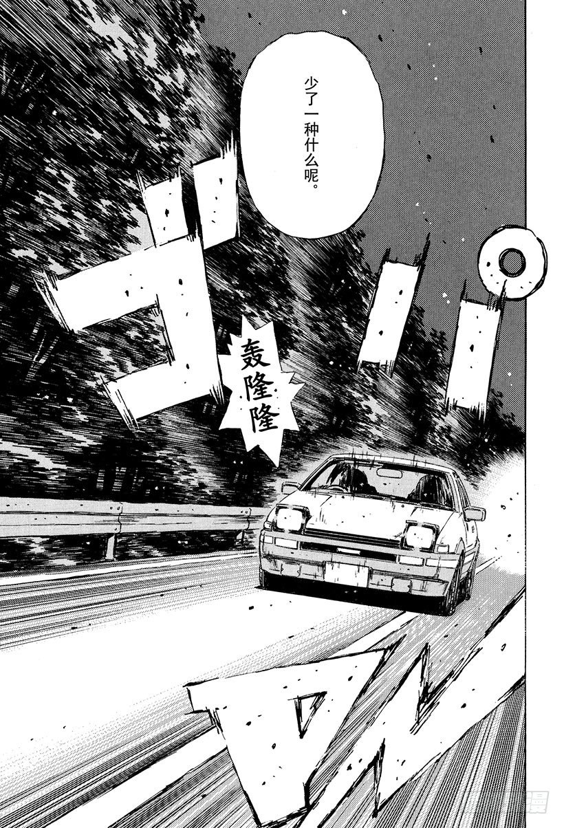 头文字D韩漫全集-Vol.128 从封印中释放无删减无遮挡章节图片 