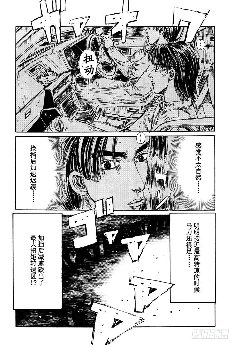 头文字D韩漫全集-Vol.128 从封印中释放无删减无遮挡章节图片 